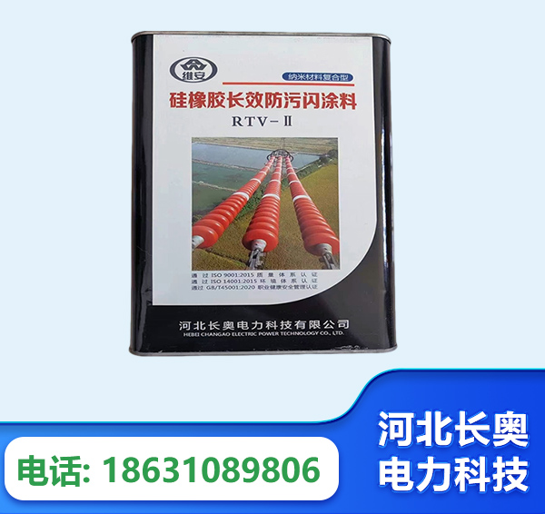 福州硅橡胶长效防污闪涂料
