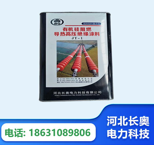 福州有机硅阻燃导热高压绝缘涂料