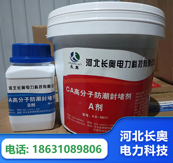 福州防潮封堵剂